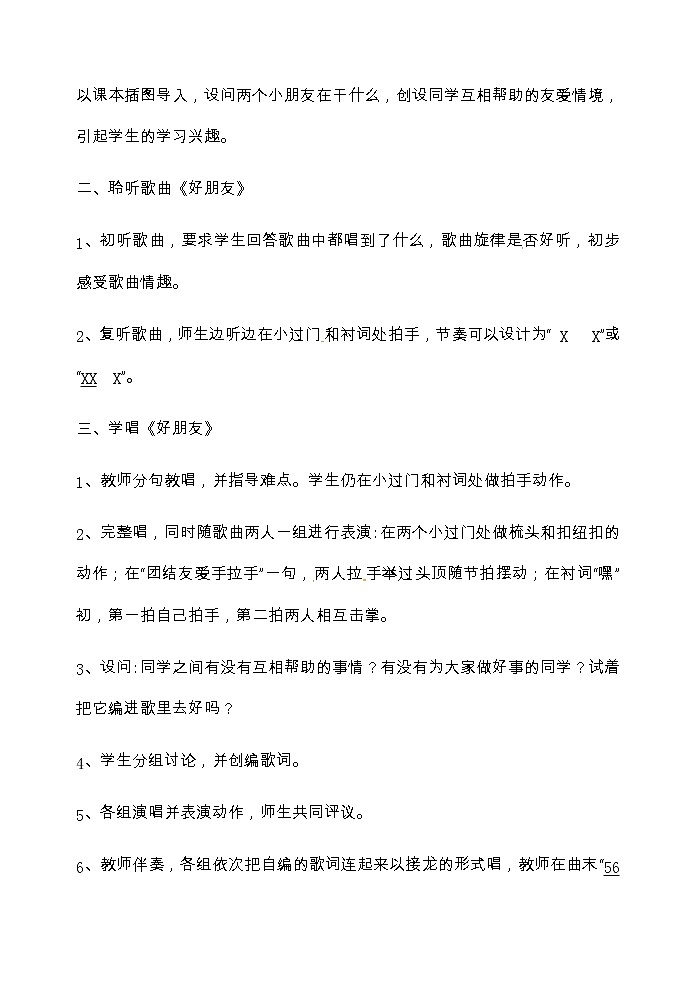 一年级上册音乐教案-第二单元我的朋友 冀少版第2页