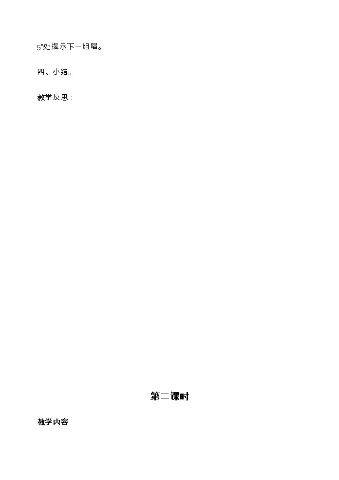 一年级上册音乐教案-第二单元我的朋友 冀少版第3页