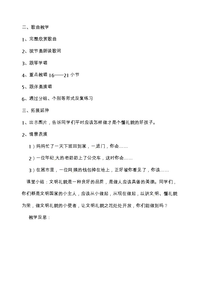一年级上册音乐教案-第四单元文明之家 冀少版02
