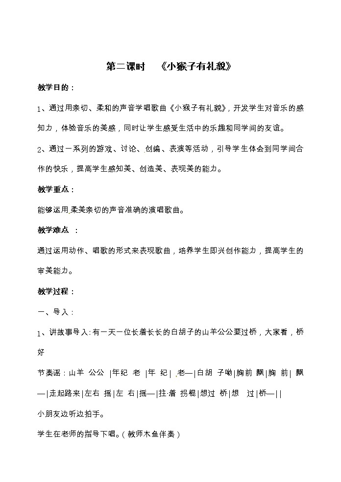 一年级上册音乐教案-第四单元文明之家 冀少版03