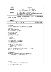 小学音乐湘艺版三年级上册多年以前优秀表格教案