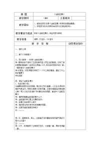 湘艺版三年级上册金蛇狂舞公开课表格教案