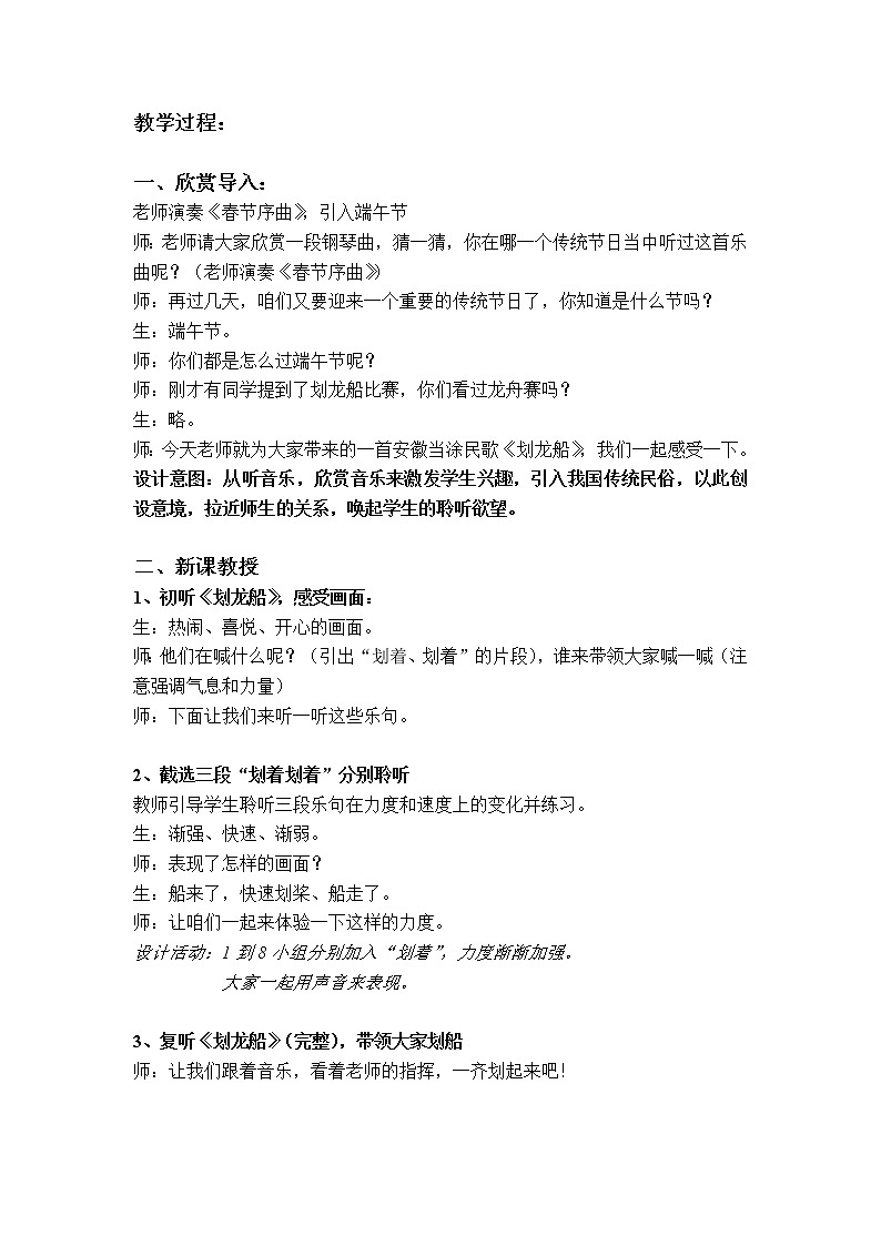 划龙船（教案）2021-2022学年音乐四年级上册+人音版第2页