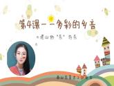 小学音乐 花城版 三年级《瑶山乐》课件