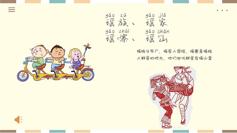 小学音乐 花城版 三年级《瑶山乐》课件第3页