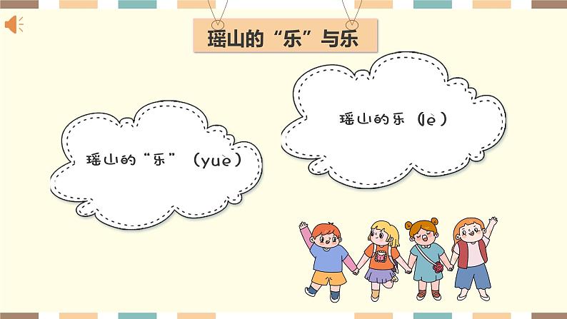 小学音乐 花城版 三年级《瑶山乐》课件第5页