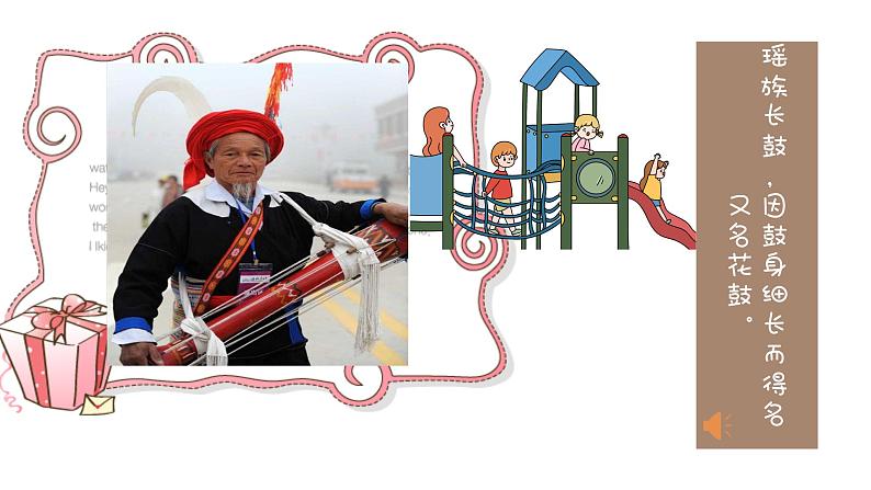 小学音乐 花城版 三年级《瑶山乐》课件第8页