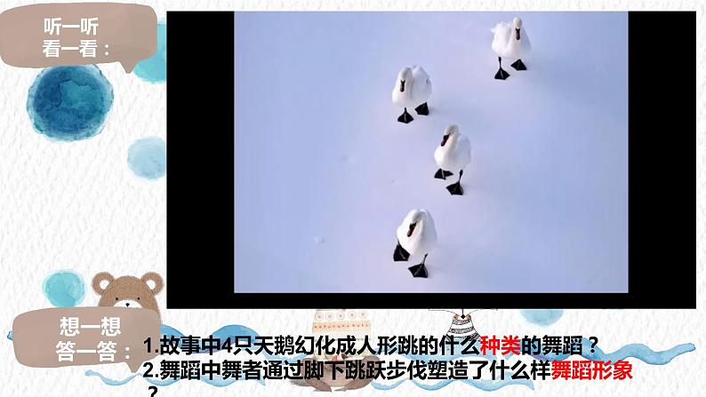 小学音乐 花城版 三年级 管弦乐曲《四小天鹅舞曲》课件第2页