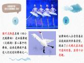 小学音乐 花城版 三年级 管弦乐曲《四小天鹅舞曲》课件