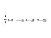 小学音乐 花城版 三年级《牧童之歌》课件
