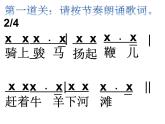 小学音乐 花城版 三年级《牧童之歌》课件