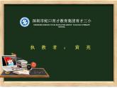 小学音乐 花城版 三年级下册 音乐幽默小品《木桶有个洞》PPT 课件