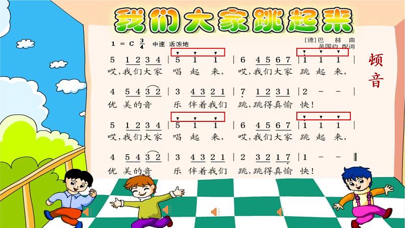 小学音乐 花城版 三年级《我们大家跳起来》课件07