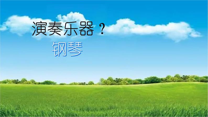 小学音乐 花城版 三年级 管弦乐曲《乌龟》课件04