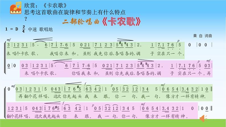 小学音乐 花城版 三年级《欢乐歌》PPT 课件第3页