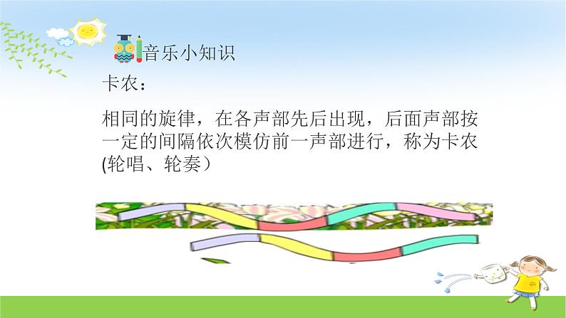 小学音乐 花城版 三年级《欢乐歌》PPT 课件第4页