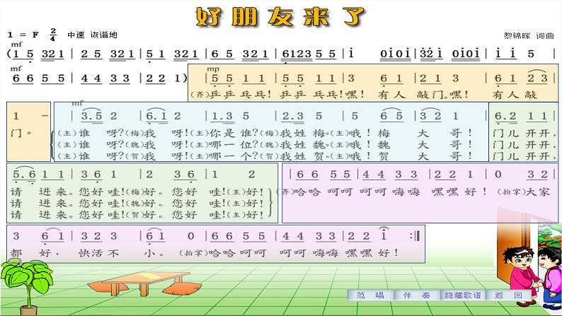 小学音乐 花城版 三年级《好朋友来了》课件02