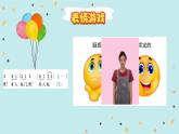 小学音乐 花城版 三年级《好朋友来了》课件