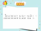 小学音乐 花城版 三年级《好朋友来了》课件