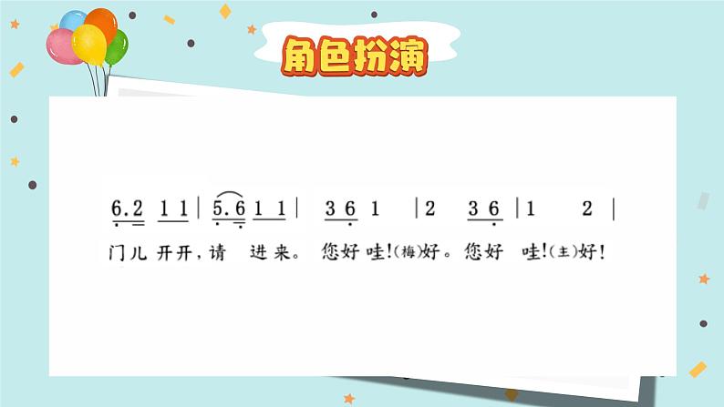 小学音乐 花城版 三年级《好朋友来了》课件07