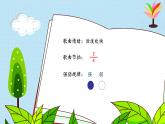 小学音乐 花城版 三年级《踢毽子》课件