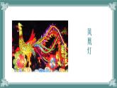 小学音乐 花城版 三年级下《报灯名》课件