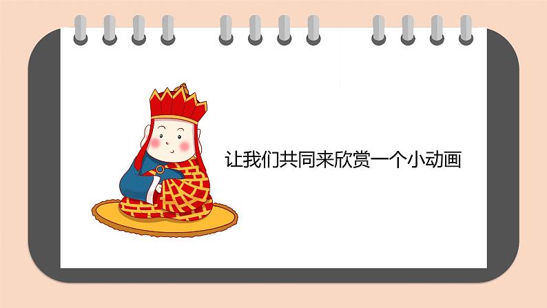 小学音乐 花城版 三年级《孙悟空打妖精》课件02