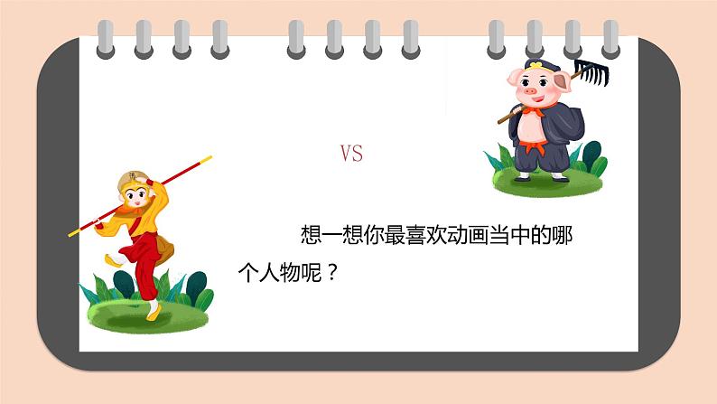 小学音乐 花城版 三年级《孙悟空打妖精》课件03