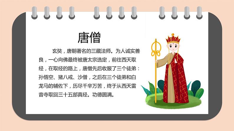 小学音乐 花城版 三年级《孙悟空打妖精》课件04