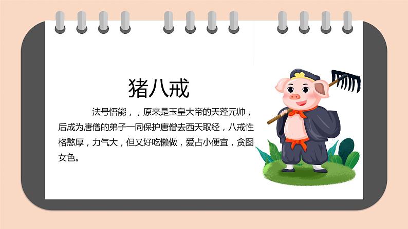 小学音乐 花城版 三年级《孙悟空打妖精》课件06