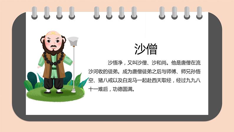 小学音乐 花城版 三年级《孙悟空打妖精》课件07