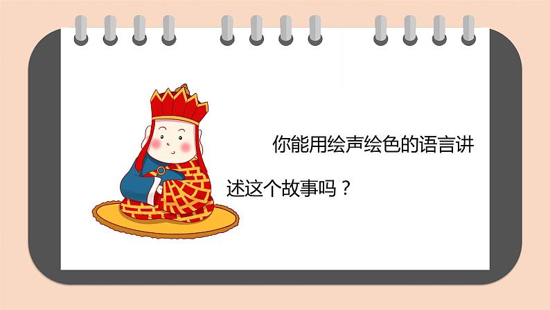 小学音乐 花城版 三年级《孙悟空打妖精》课件08