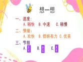 小学音乐 花城版 三年级《虫儿飞》课件