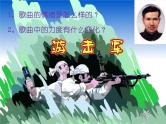 小学音乐 花城版 三年级《游击军》微课PPT课件
