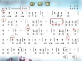 小学音乐 花城版 三年级《游击军》微课PPT课件