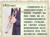 小学音乐 花城版 四年级 铜管乐简介及大号独奏曲《查尔达斯舞曲》 课件