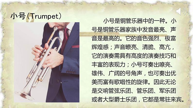 小学音乐 花城版 四年级 铜管乐简介及大号独奏曲《查尔达斯舞曲》 课件04