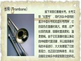 小学音乐 花城版 四年级 铜管乐简介及大号独奏曲《查尔达斯舞曲》 课件