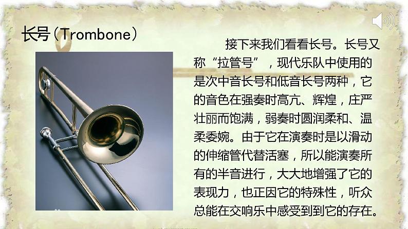 小学音乐 花城版 四年级 铜管乐简介及大号独奏曲《查尔达斯舞曲》 课件05