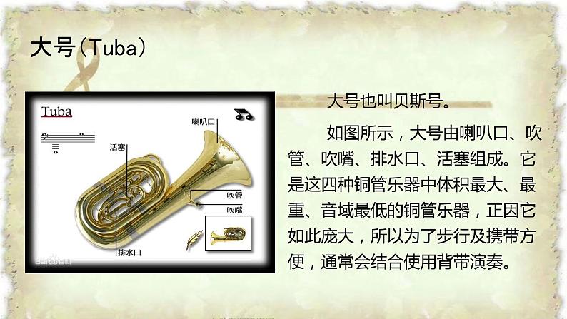 小学音乐 花城版 四年级 铜管乐简介及大号独奏曲《查尔达斯舞曲》 课件06