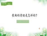 小学音乐 花城版 四年级 第2课 多采的乡音（四）《茉莉花》pptx 课件