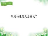 小学音乐 花城版 四年级 第2课 多采的乡音（四）《茉莉花》pptx 课件
