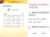 小学音乐 花城版 四年级《小小少年》课件
