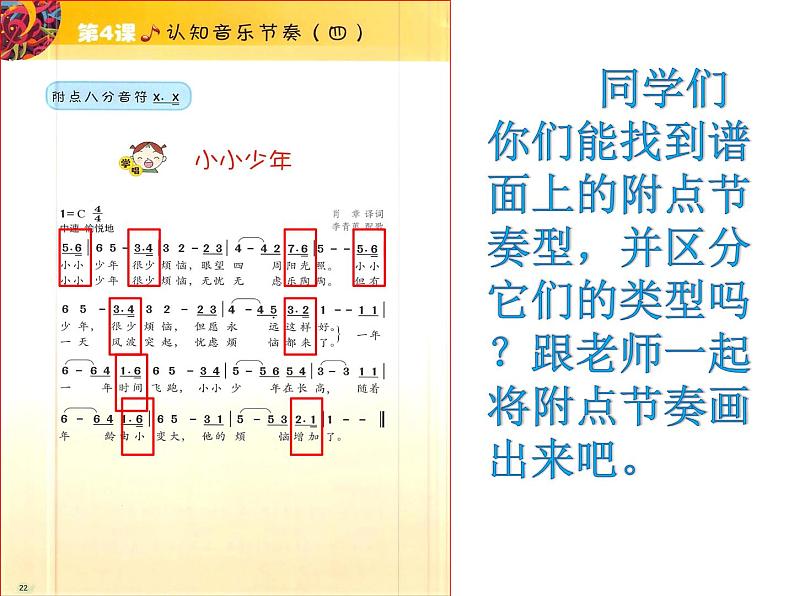 小学音乐 花城版 四年级《小小少年》课件04