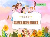 小学音乐 花城版 四年级下册 第7课 环球音乐探宝（三）——北美洲之行《红河谷》《月亮河》课件