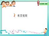 小学音乐 花城版 四年级下册 第6课 感知音乐中的旋律（三）《西风的话》课件