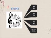 小学音乐 花城版 六年级上册 第一课 《小白菜》PPT 课件