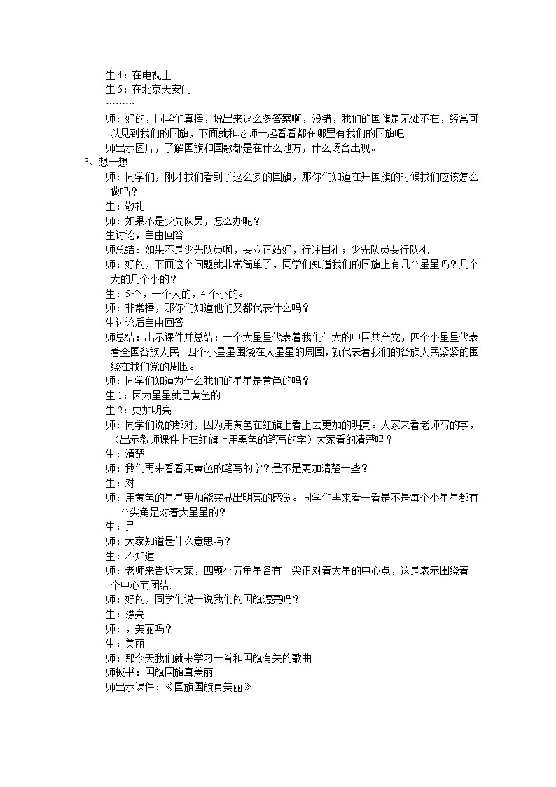 花城版一年级音乐上册第3课《歌曲《国旗国旗真美丽》》教学设计02