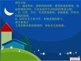 《唱給媽媽的搖籃曲》課件