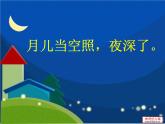 《唱給媽媽的搖籃曲》課件